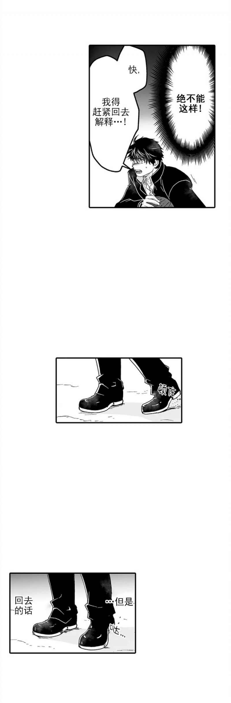【巨人族的新娘(韩漫排版)[腐漫]】漫画-（第18话）章节漫画下拉式图片-25.jpg