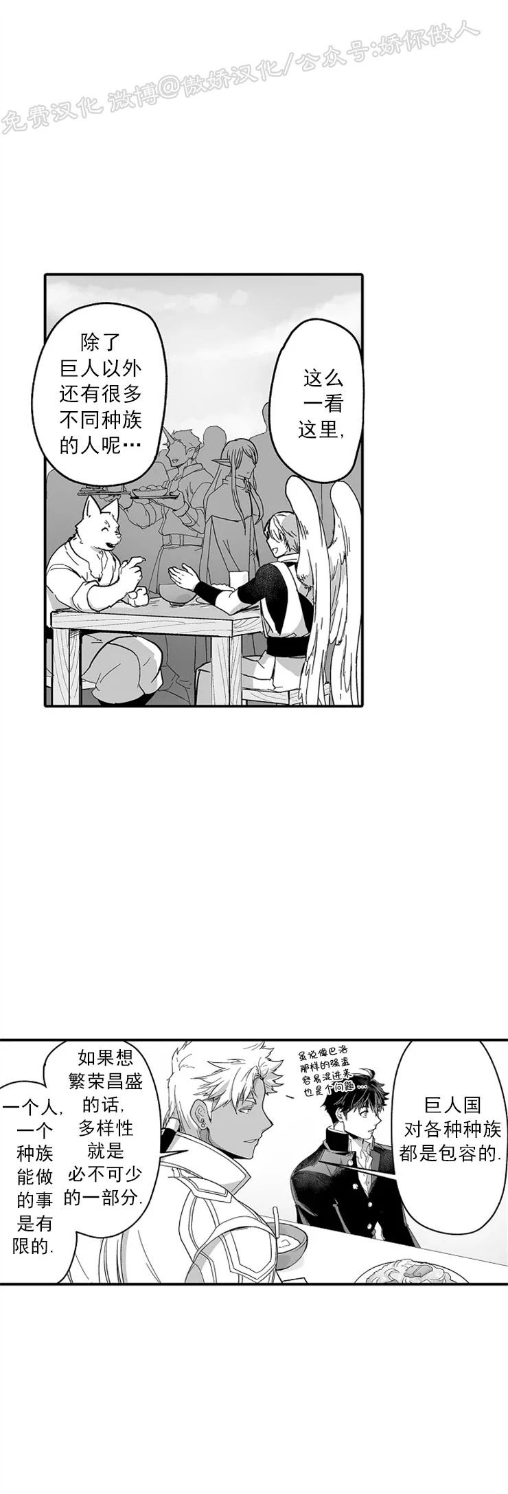 【巨人族的新娘(韩漫排版)[腐漫]】漫画-（第19话）章节漫画下拉式图片-14.jpg
