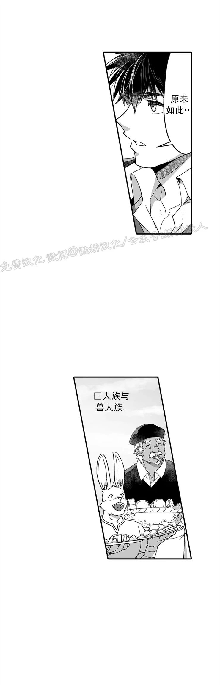 【巨人族的新娘(韩漫排版)[腐漫]】漫画-（第19话）章节漫画下拉式图片-15.jpg