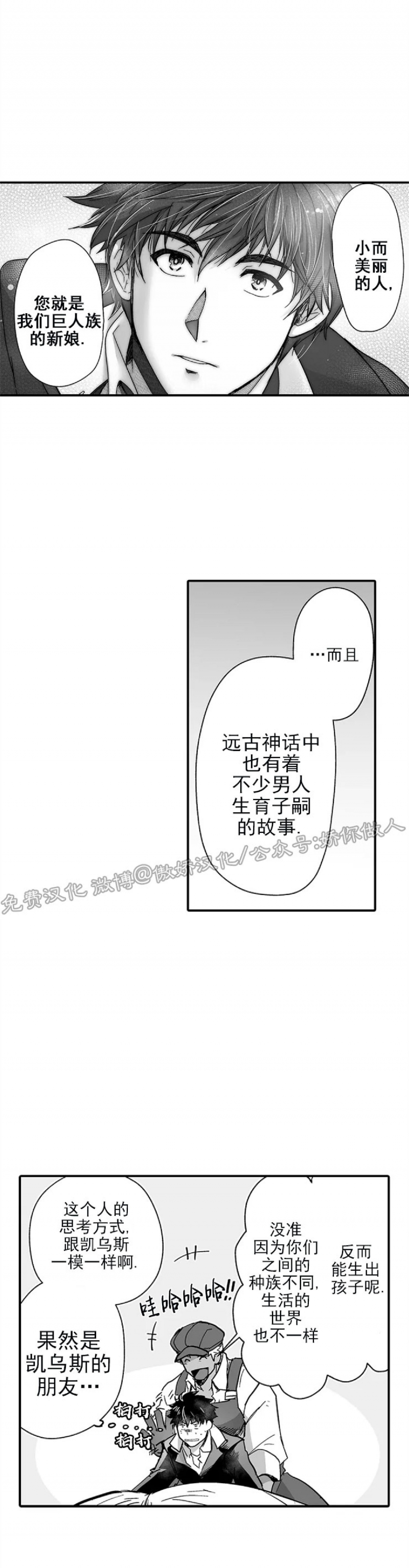 【巨人族的新娘(韩漫排版)[腐漫]】漫画-（第20话）章节漫画下拉式图片-6.jpg