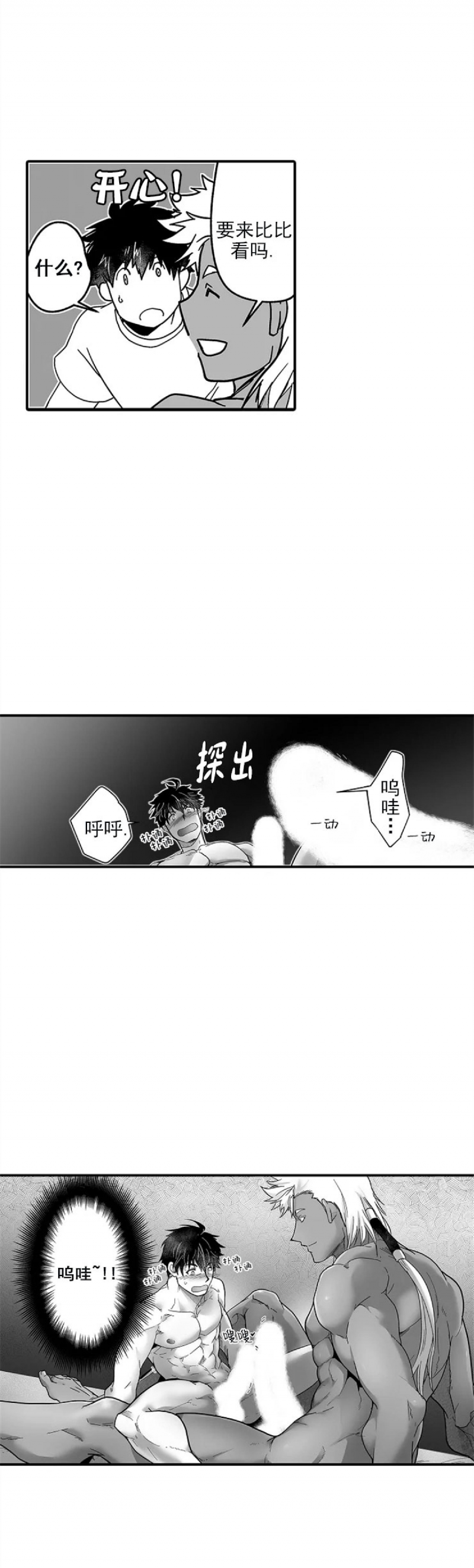 【巨人族的新娘(韩漫排版)[腐漫]】漫画-（第20话）章节漫画下拉式图片-第17张图片