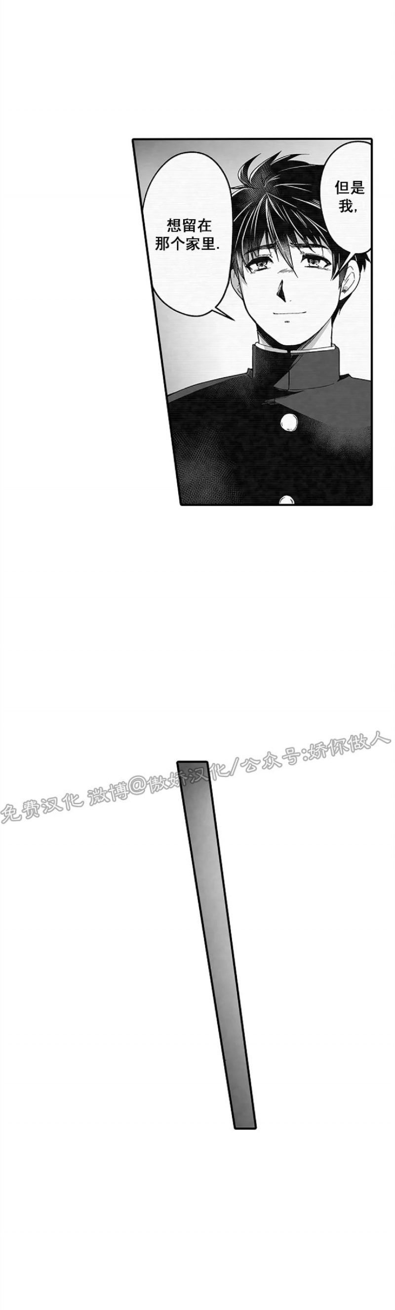 【巨人族的新娘(韩漫排版)[腐漫]】漫画-（第21话）章节漫画下拉式图片-第30张图片