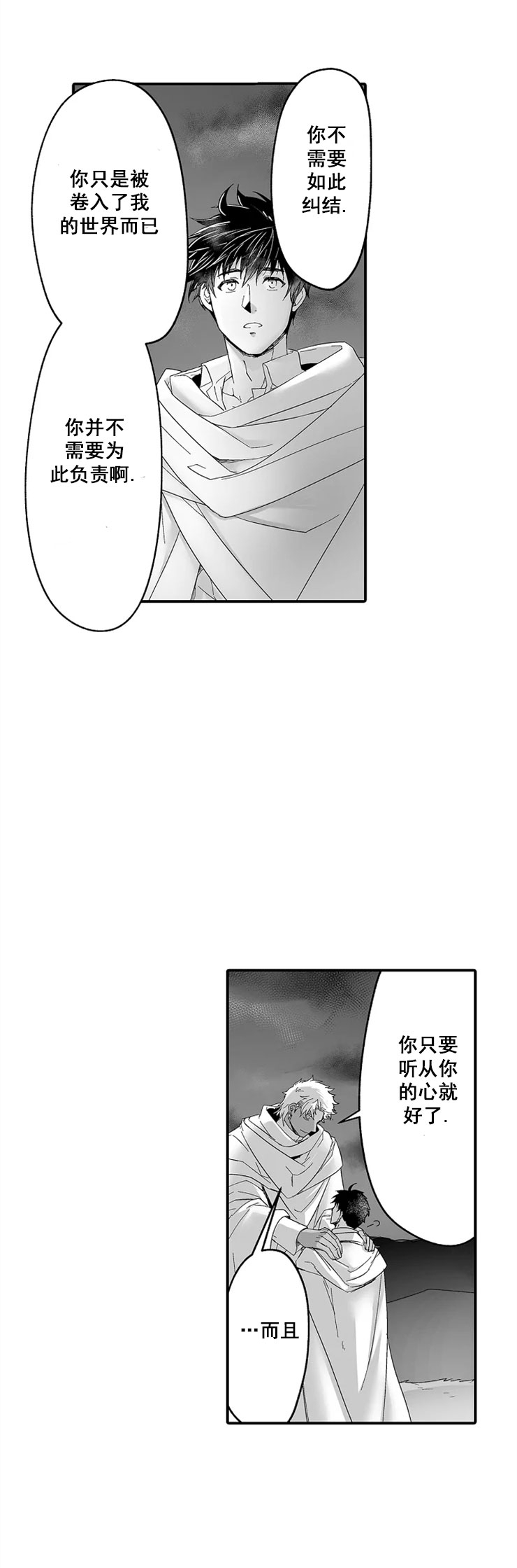 【巨人族的新娘(韩漫排版)[耽美]】漫画-（第22话）章节漫画下拉式图片-7.jpg