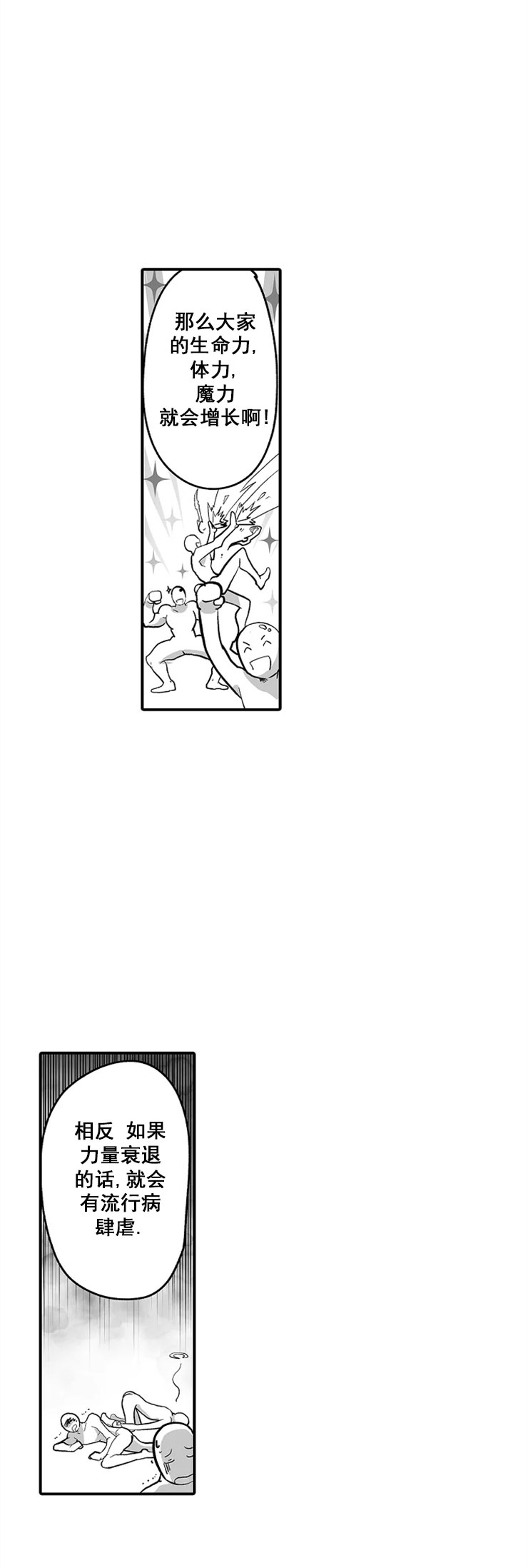 【巨人族的新娘(韩漫排版)[耽美]】漫画-（第22话）章节漫画下拉式图片-21.jpg