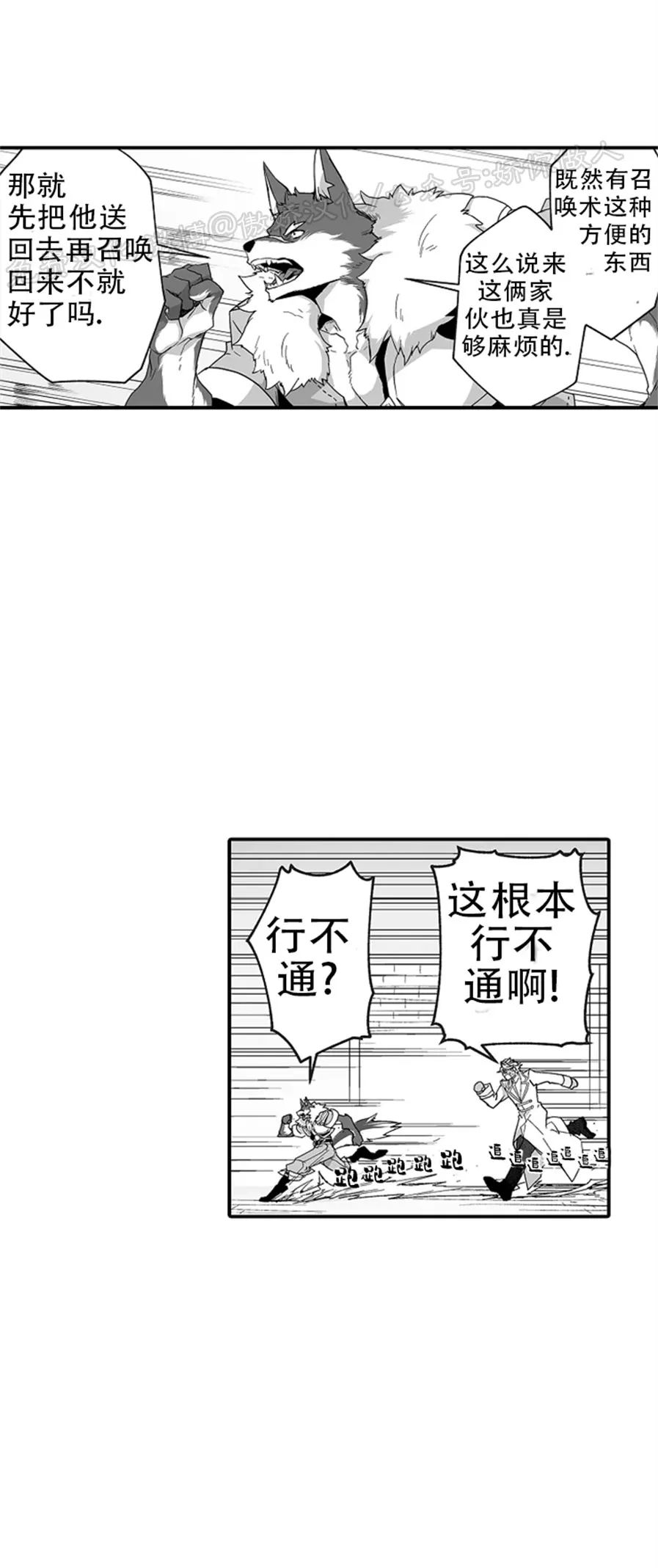 《巨人族的新娘(韩漫排版)》漫画最新章节第23话免费下拉式在线观看章节第【14】张图片