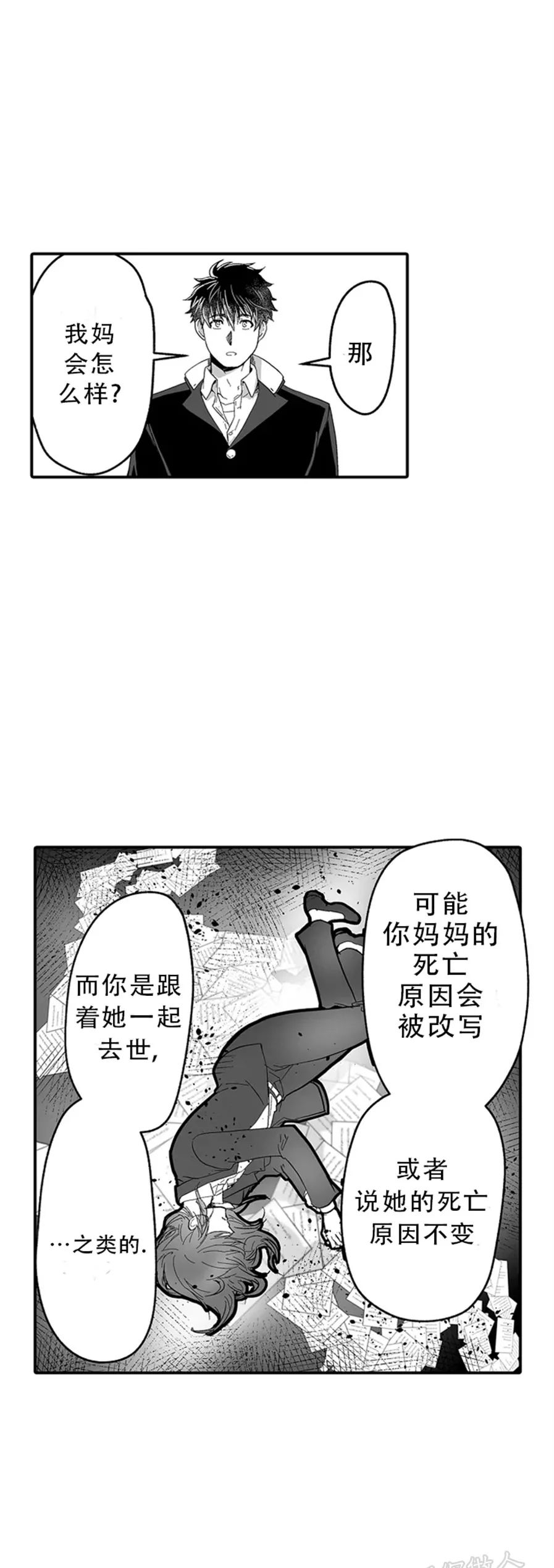 《巨人族的新娘(韩漫排版)》漫画最新章节第23话免费下拉式在线观看章节第【32】张图片