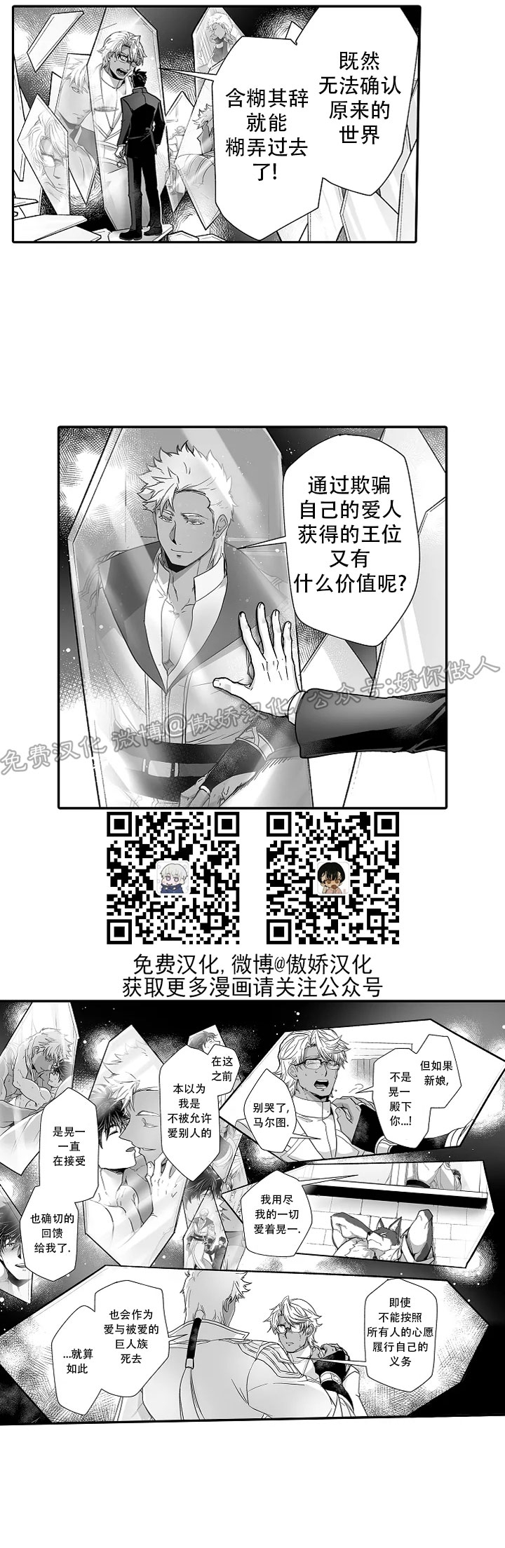 《巨人族的新娘(韩漫排版)》漫画最新章节第26话免费下拉式在线观看章节第【17】张图片