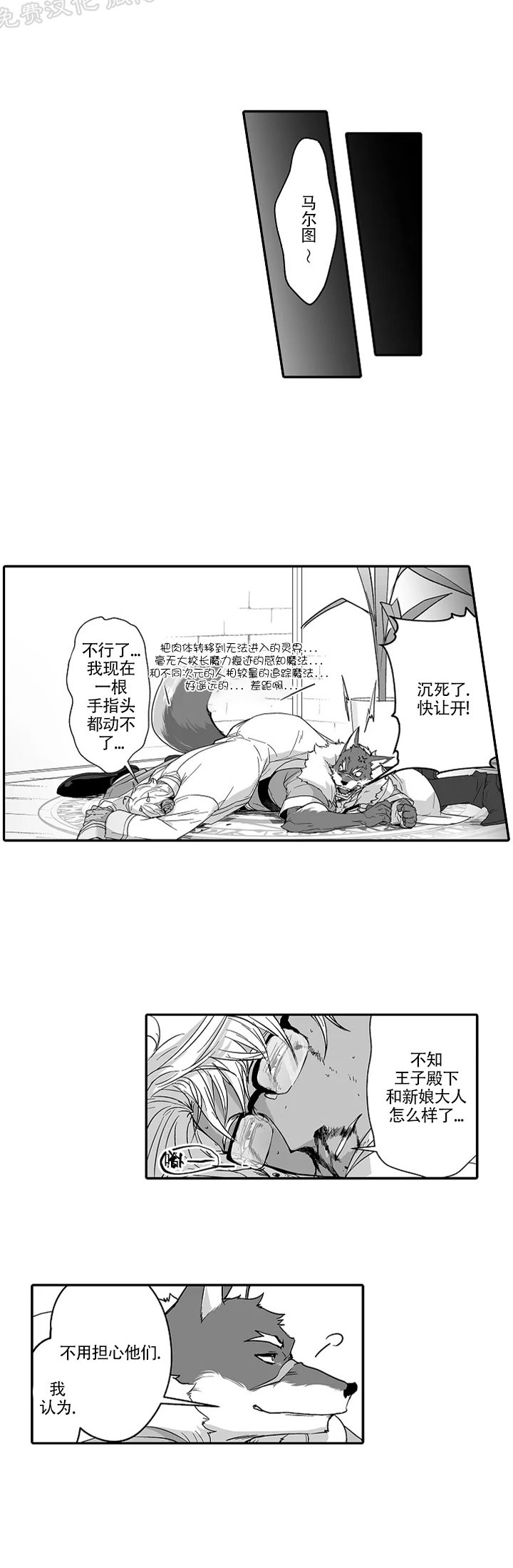 【巨人族的新娘(韩漫排版)[腐漫]】漫画-（第27话）章节漫画下拉式图片-第16张图片