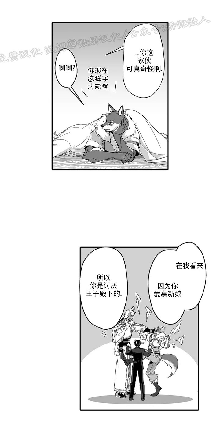 【巨人族的新娘(韩漫排版)[腐漫]】漫画-（第27话）章节漫画下拉式图片-第17张图片