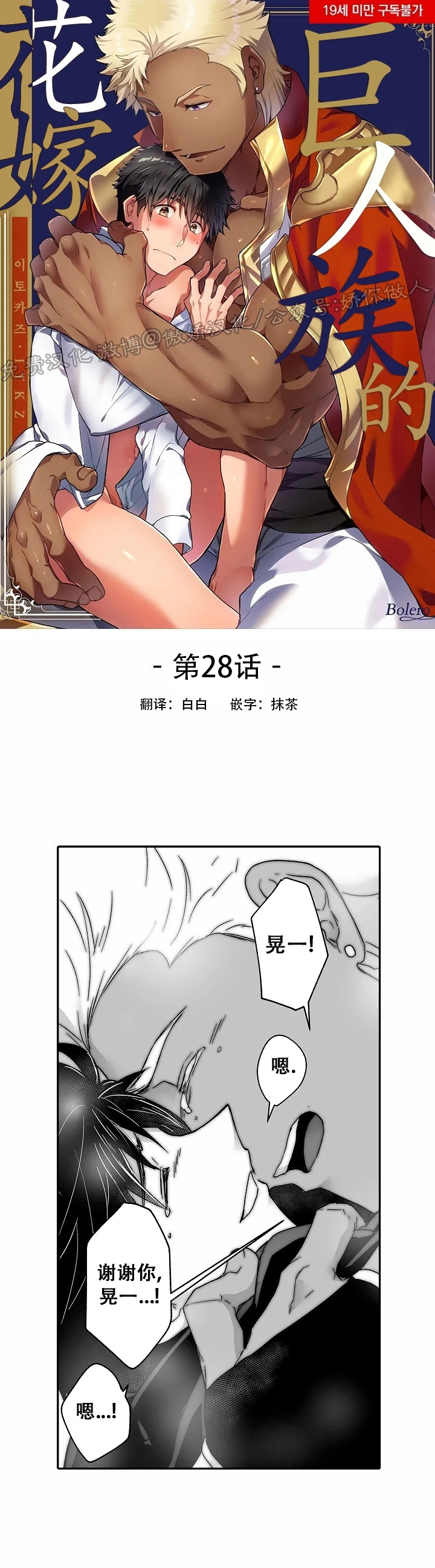 《巨人族的新娘(韩漫排版)》漫画最新章节第28话免费下拉式在线观看章节第【1】张图片