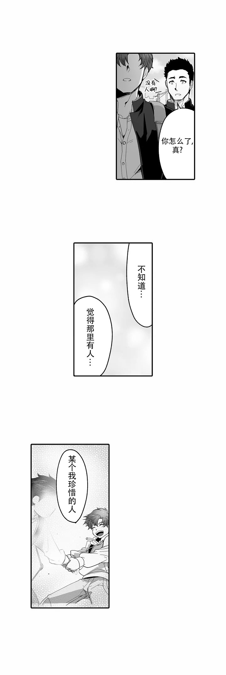 《巨人族的新娘(韩漫排版)》漫画最新章节第28话免费下拉式在线观看章节第【16】张图片