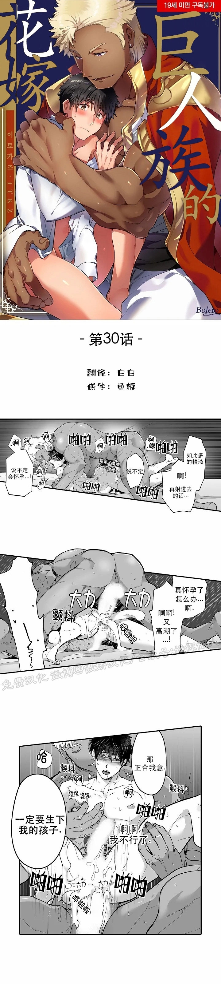 《巨人族的新娘(韩漫排版)》漫画最新章节第30话免费下拉式在线观看章节第【1】张图片