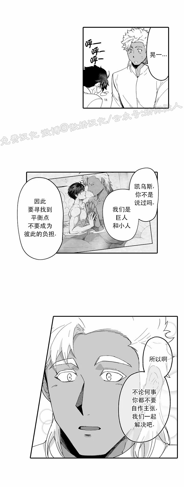 《巨人族的新娘(韩漫排版)》漫画最新章节第30话免费下拉式在线观看章节第【13】张图片