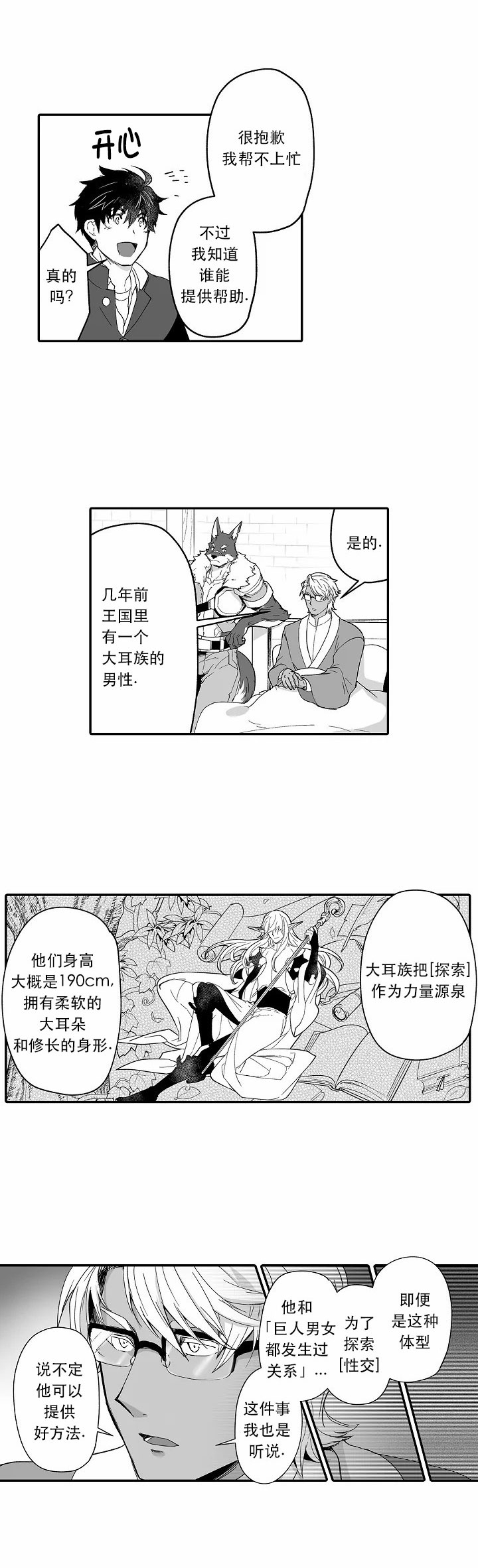 《巨人族的新娘(韩漫排版)》漫画最新章节第30话免费下拉式在线观看章节第【15】张图片