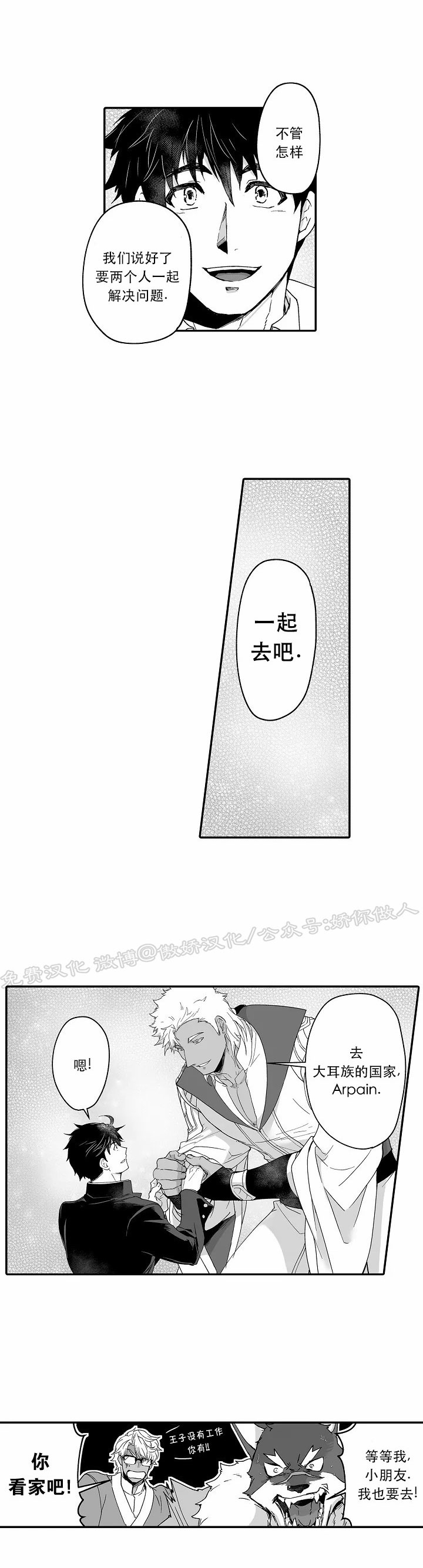 《巨人族的新娘(韩漫排版)》漫画最新章节第30话免费下拉式在线观看章节第【19】张图片