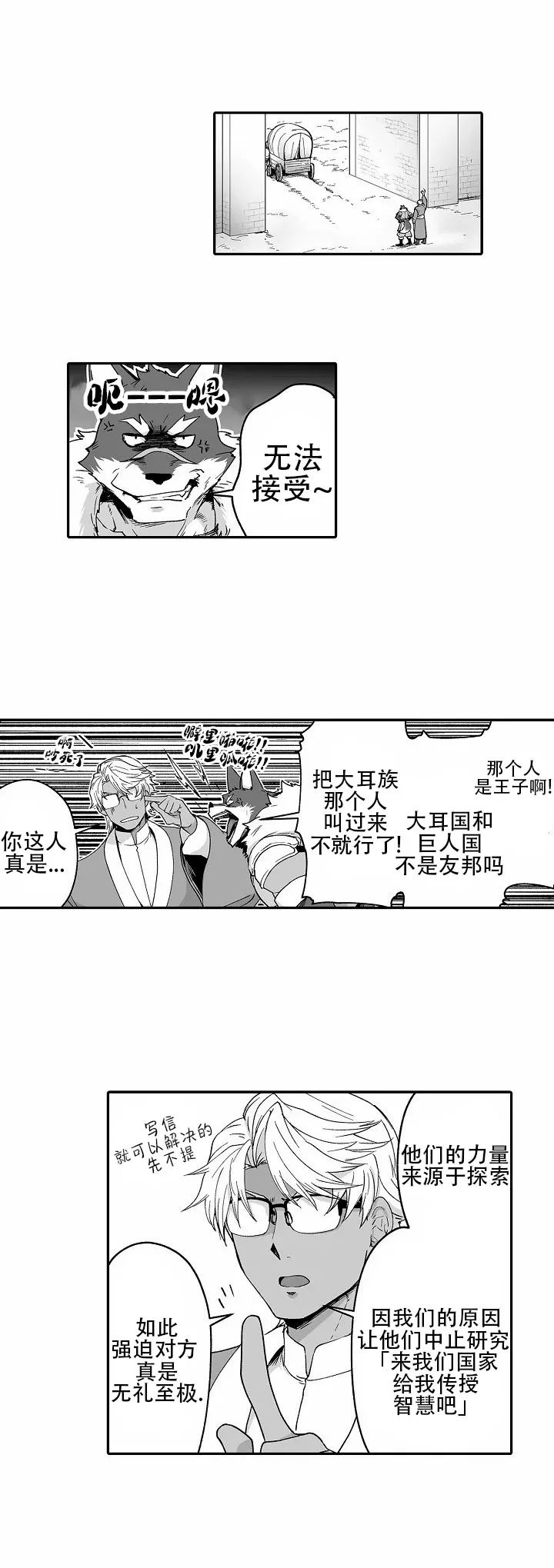 【巨人族的新娘(韩漫排版)[腐漫]】漫画-（第31话）章节漫画下拉式图片-第2张图片