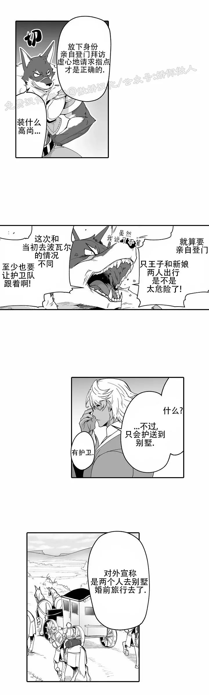 《巨人族的新娘(韩漫排版)》漫画最新章节第31话免费下拉式在线观看章节第【3】张图片