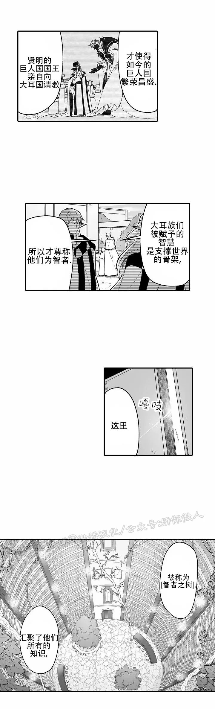 【巨人族的新娘(韩漫排版)[腐漫]】漫画-（第31话）章节漫画下拉式图片-第13张图片