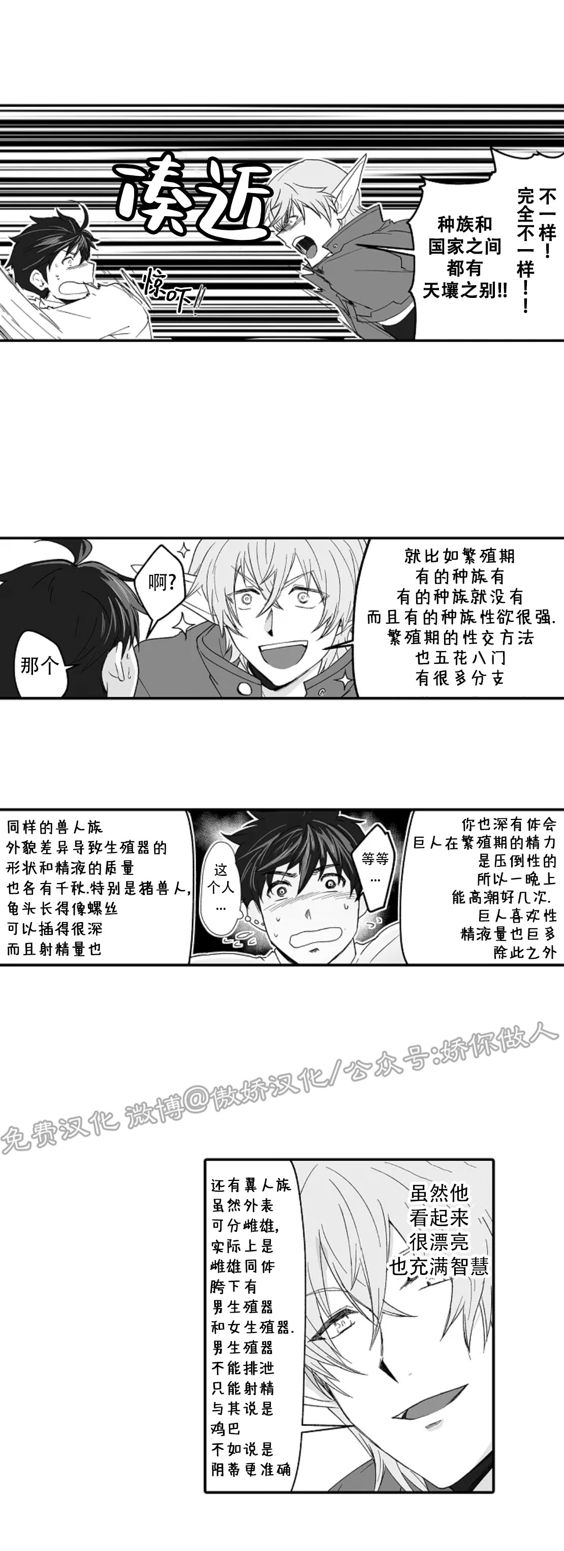 【巨人族的新娘(韩漫排版)[腐漫]】漫画-（第34话）章节漫画下拉式图片-第9张图片