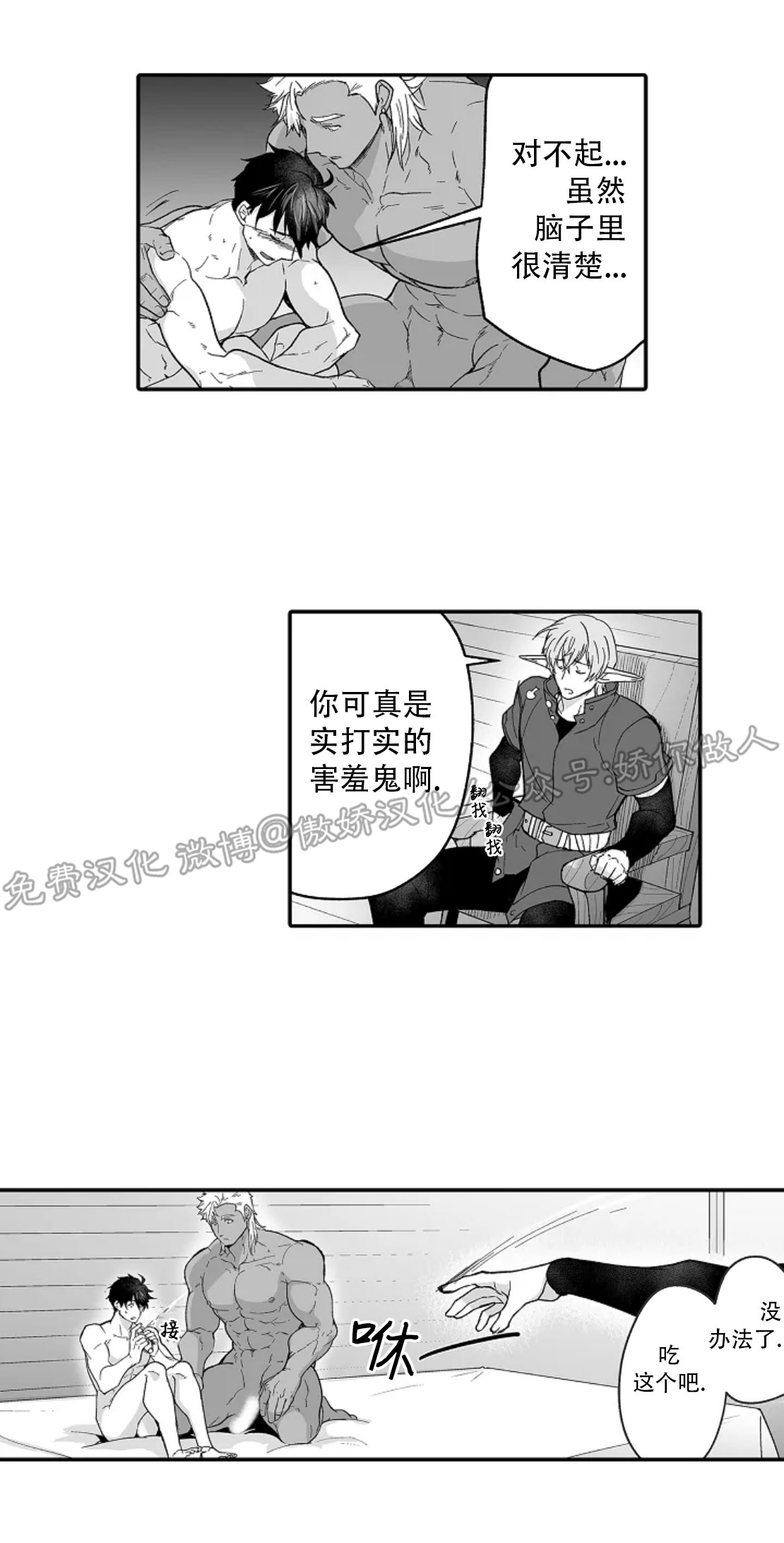 【巨人族的新娘(韩漫排版)[腐漫]】漫画-（第34话）章节漫画下拉式图片-第32张图片