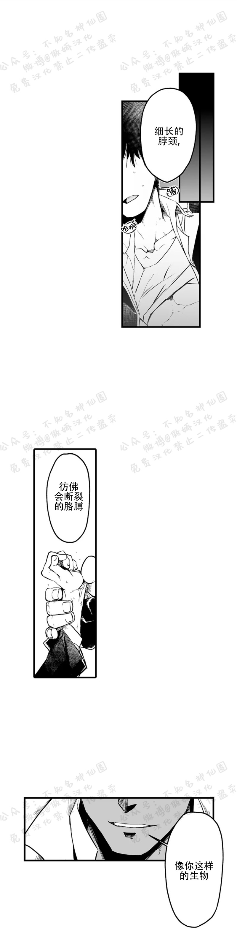 【巨人族的新娘(韩漫排版)[耽美]】漫画-（第1话）章节漫画下拉式图片-2.jpg