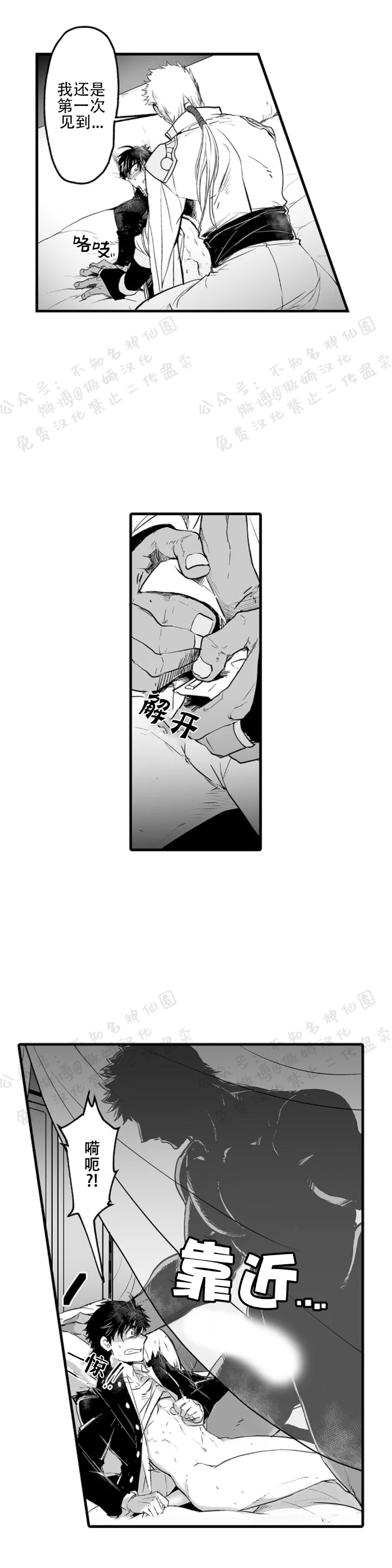 【巨人族的新娘(韩漫排版)[耽美]】漫画-（第1话）章节漫画下拉式图片-3.jpg
