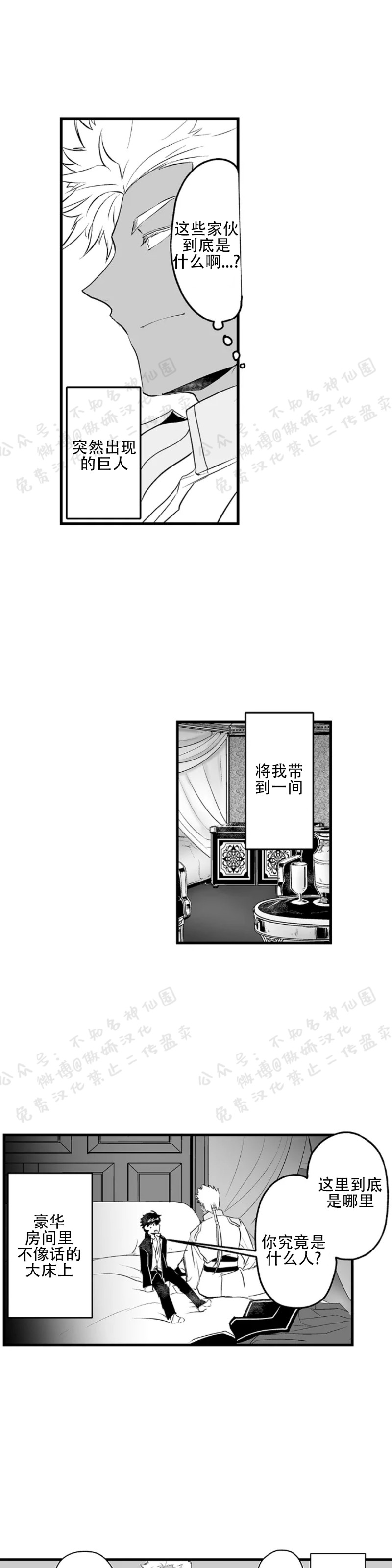 【巨人族的新娘(韩漫排版)[腐漫]】漫画-（第1话）章节漫画下拉式图片-21.jpg