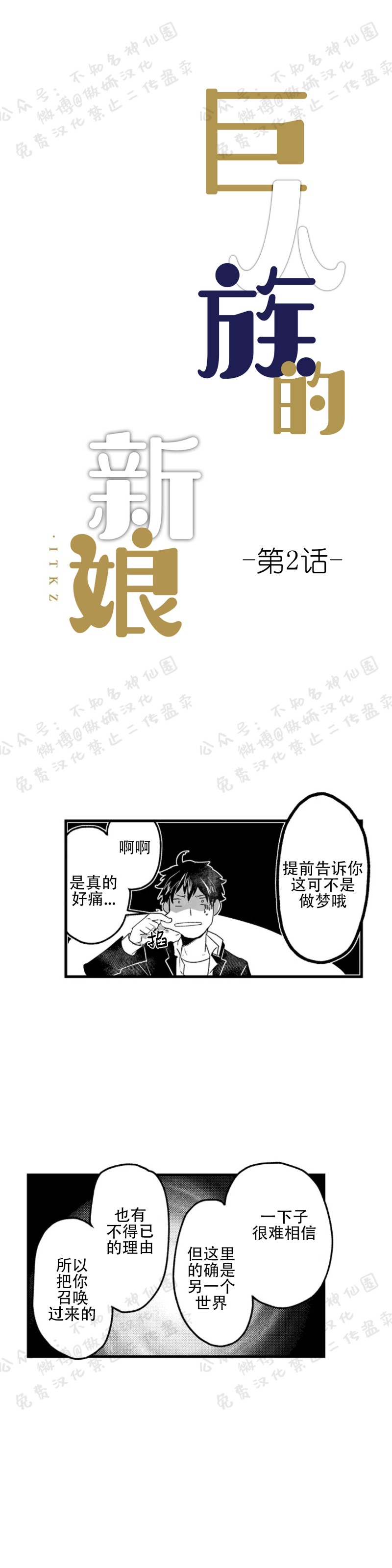 《巨人族的新娘(韩漫排版)》漫画最新章节 第2话免费下拉式在线观看章节第【1】张图片