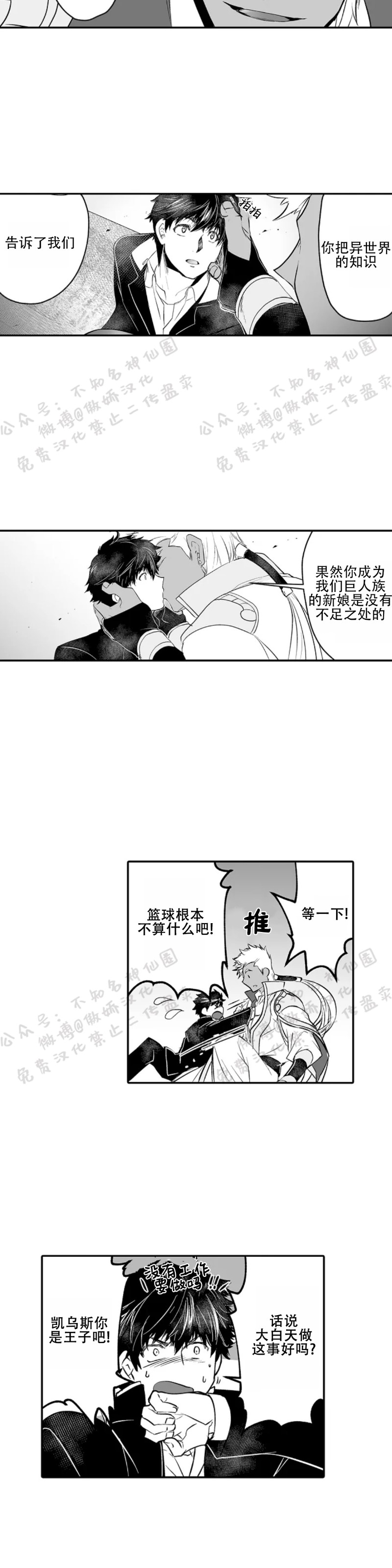 《巨人族的新娘(韩漫排版)》漫画最新章节	 第4话免费下拉式在线观看章节第【11】张图片