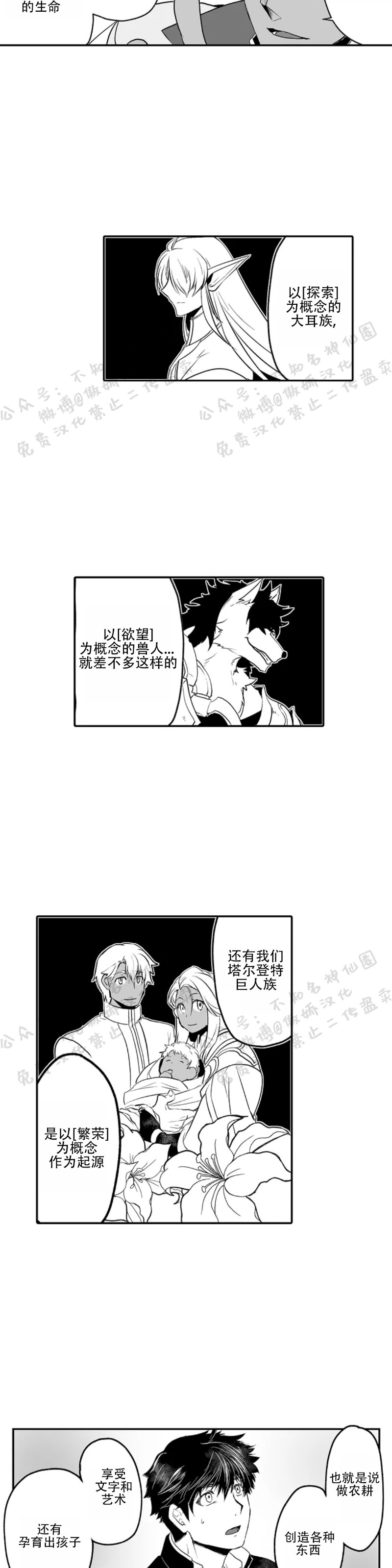 《巨人族的新娘(韩漫排版)》漫画最新章节	 第4话免费下拉式在线观看章节第【13】张图片