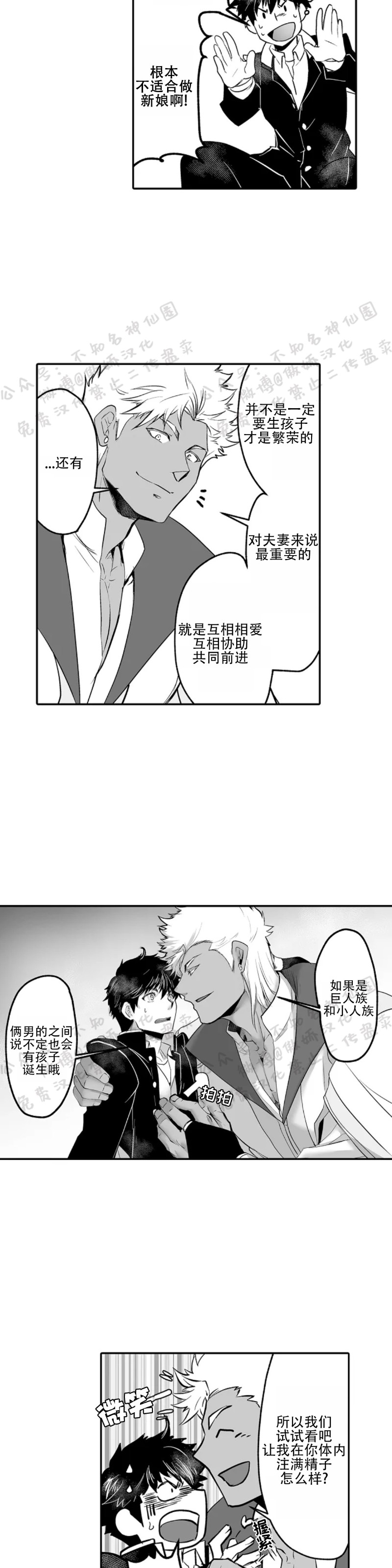 《巨人族的新娘(韩漫排版)》漫画最新章节	 第4话免费下拉式在线观看章节第【15】张图片