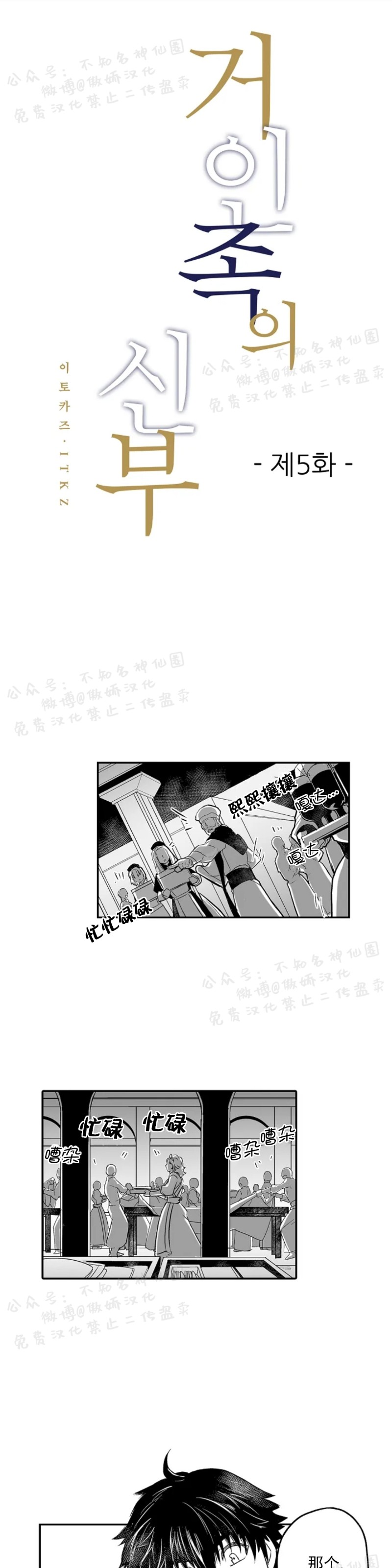 【巨人族的新娘(韩漫排版)[腐漫]】漫画-（	 第5话）章节漫画下拉式图片-1.jpg