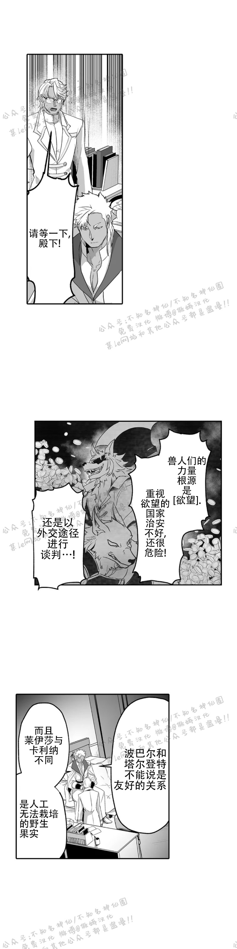 《巨人族的新娘(韩漫排版)》漫画最新章节第8话免费下拉式在线观看章节第【11】张图片