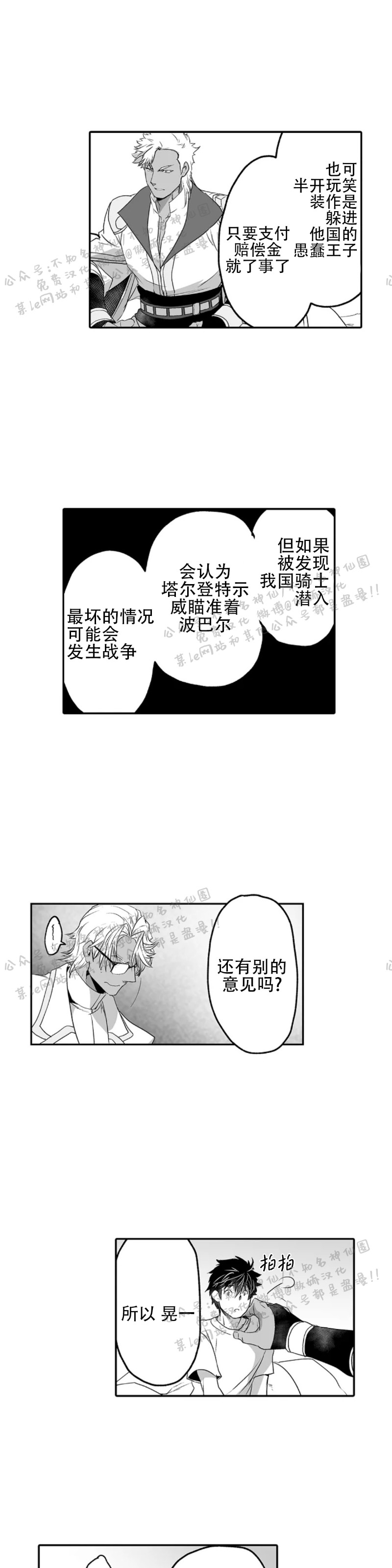 【巨人族的新娘(韩漫排版)[耽美]】漫画-（第8话）章节漫画下拉式图片-14.jpg