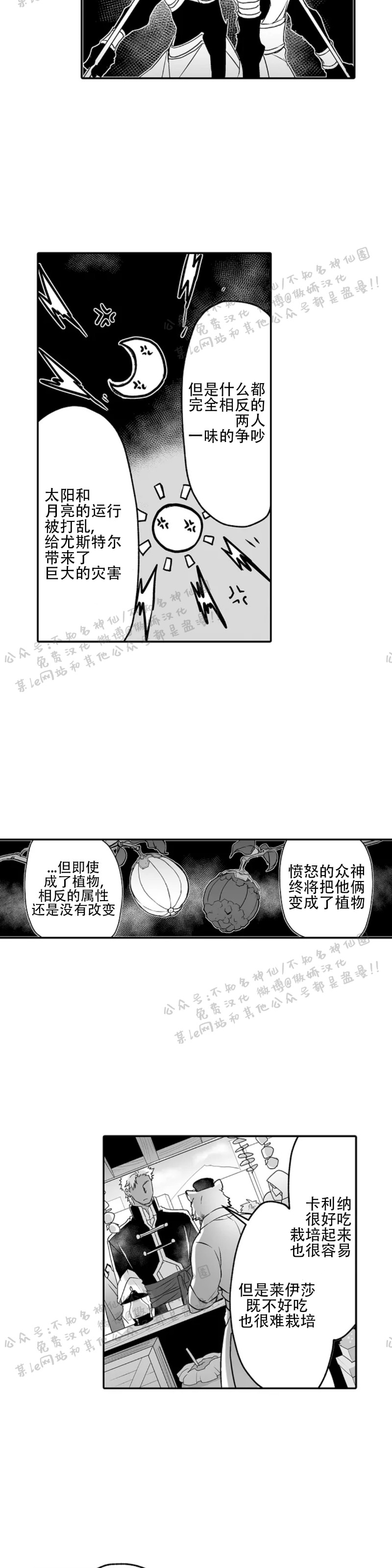 《巨人族的新娘(韩漫排版)》漫画最新章节第10话免费下拉式在线观看章节第【9】张图片