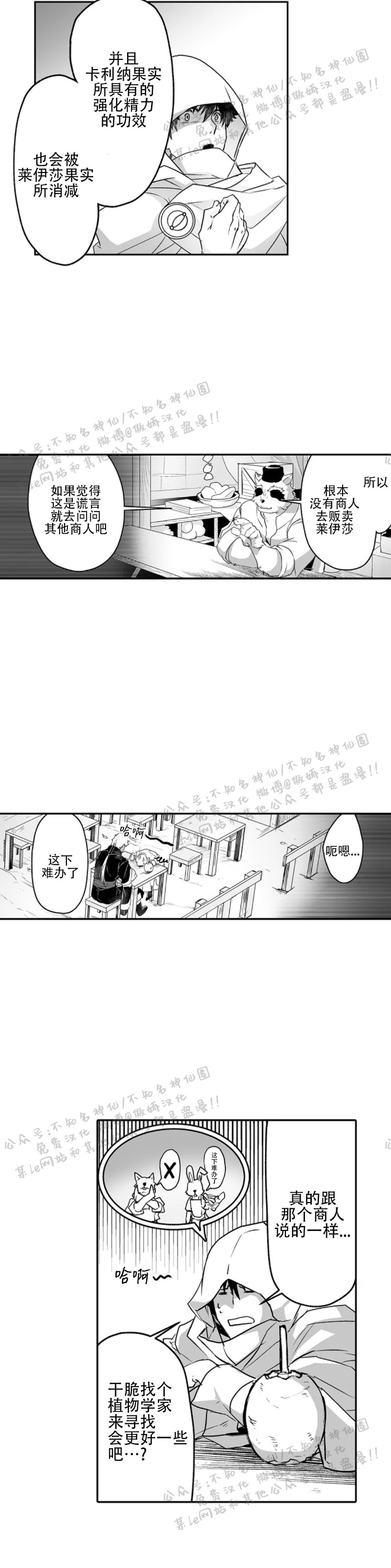 《巨人族的新娘(韩漫排版)》漫画最新章节第10话免费下拉式在线观看章节第【10】张图片