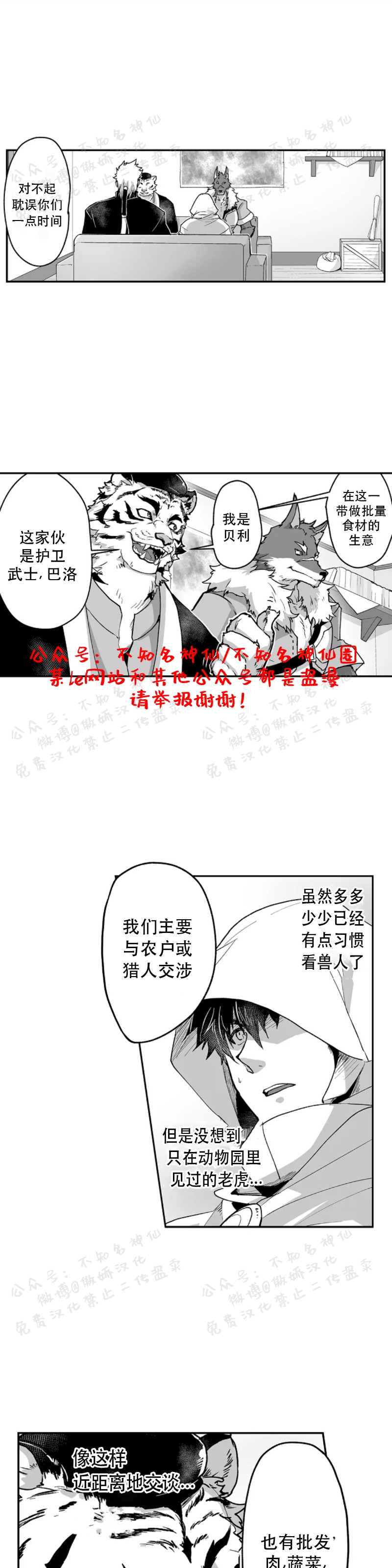 【巨人族的新娘(韩漫排版)[腐漫]】漫画-（第11话）章节漫画下拉式图片-第1张图片