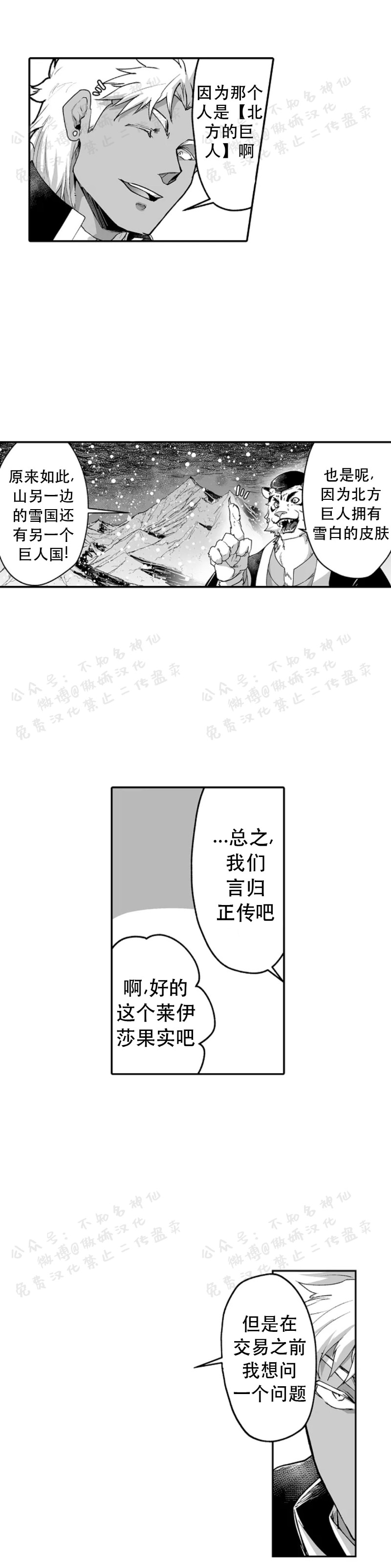 【巨人族的新娘(韩漫排版)[腐漫]】漫画-（第11话）章节漫画下拉式图片-第6张图片