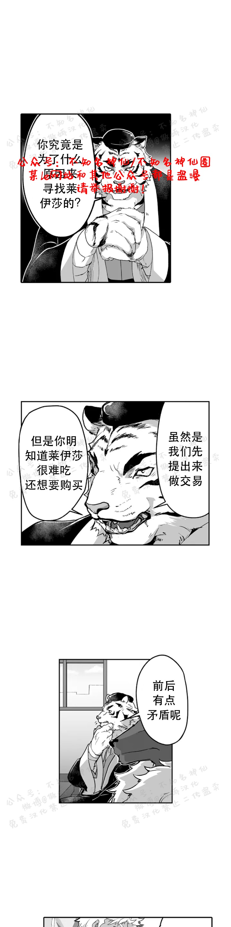 【巨人族的新娘(韩漫排版)[腐漫]】漫画-（第11话）章节漫画下拉式图片-7.jpg