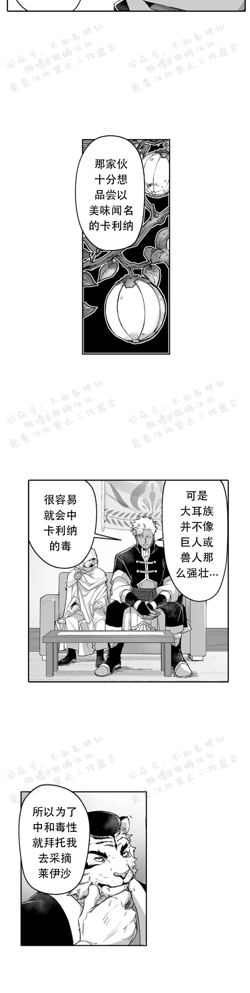 《巨人族的新娘(韩漫排版)》漫画最新章节第11话免费下拉式在线观看章节第【11】张图片