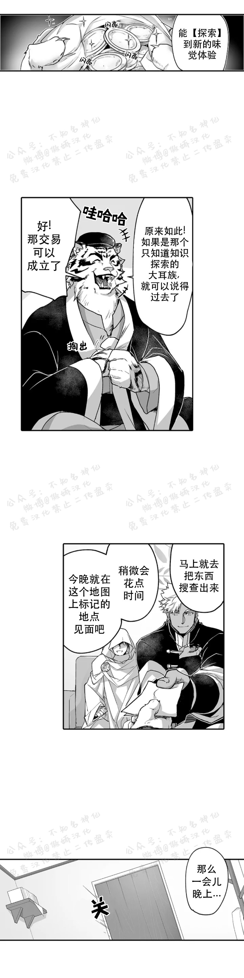 【巨人族的新娘(韩漫排版)[腐漫]】漫画-（第11话）章节漫画下拉式图片-第13张图片