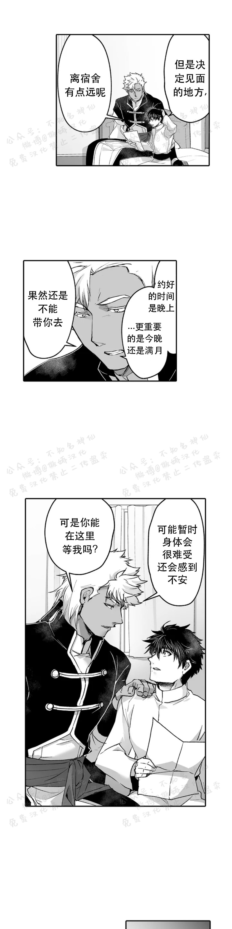 《巨人族的新娘(韩漫排版)》漫画最新章节第11话免费下拉式在线观看章节第【16】张图片