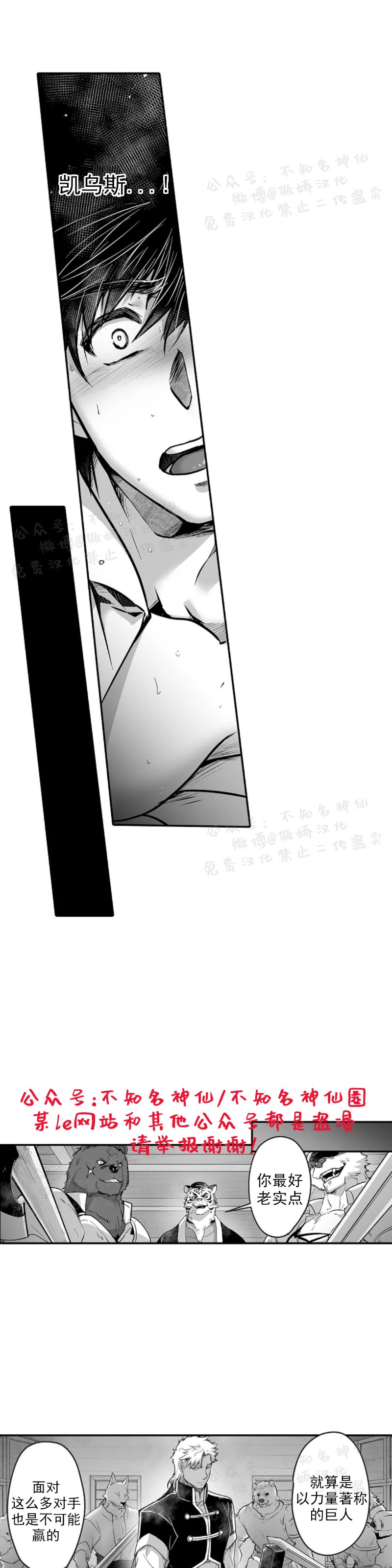 【巨人族的新娘(韩漫排版)[耽美]】漫画-（第12话）章节漫画下拉式图片-16.jpg