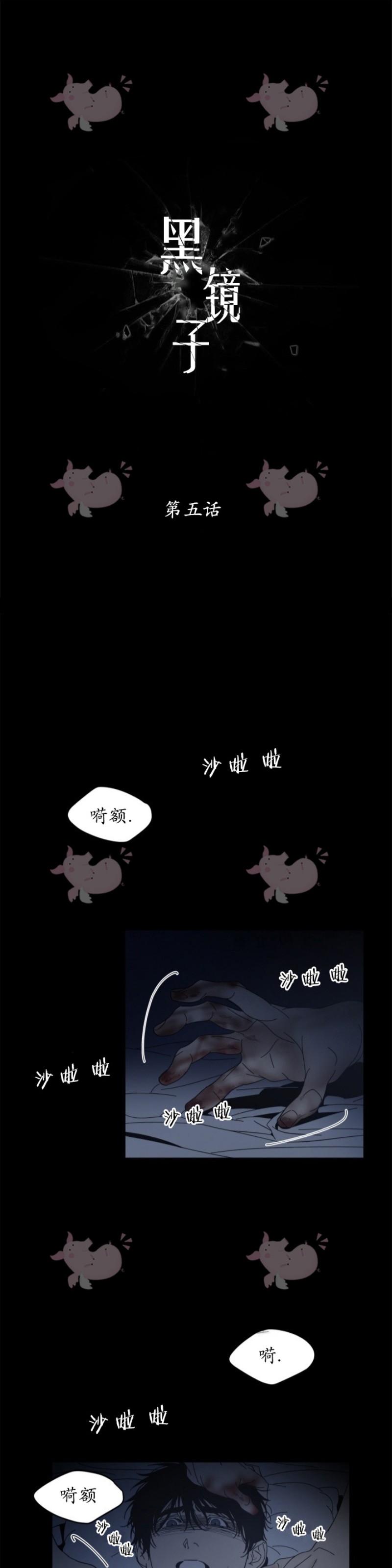 《黑镜/谁在镜子里(停更)》漫画最新章节第5话免费下拉式在线观看章节第【1】张图片