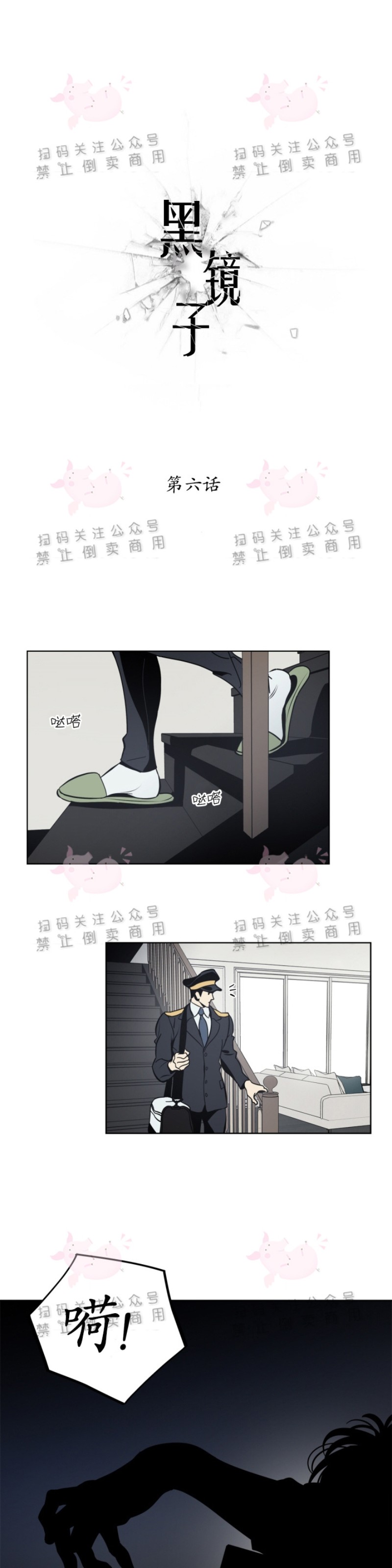 《黑镜/谁在镜子里(停更)》漫画最新章节第6话免费下拉式在线观看章节第【1】张图片