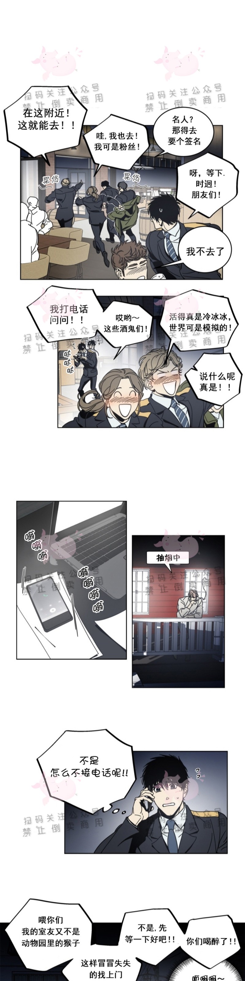 《黑镜/谁在镜子里(停更)》漫画最新章节第6话免费下拉式在线观看章节第【11】张图片