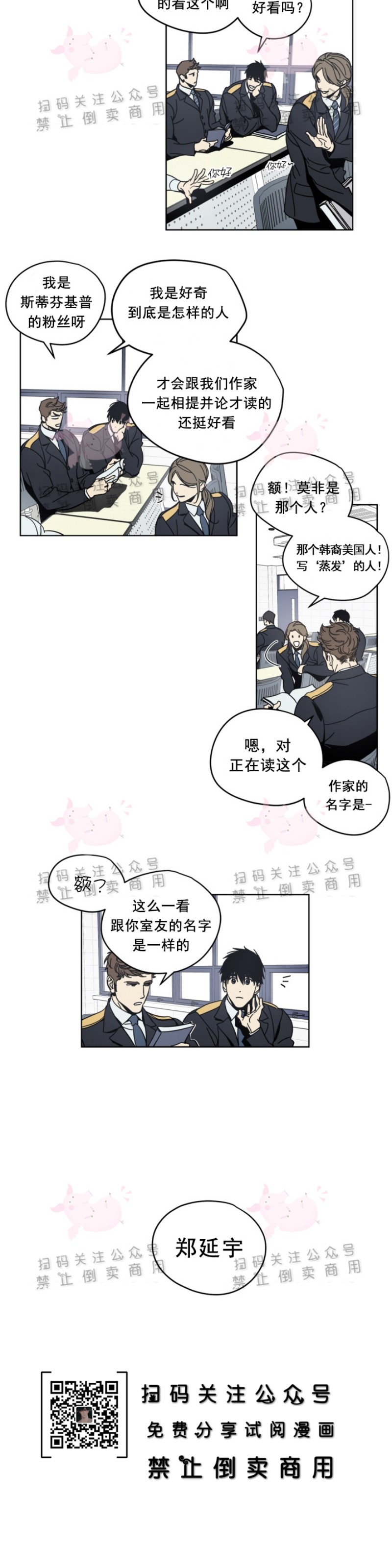 《黑镜/谁在镜子里(停更)》漫画最新章节第6话免费下拉式在线观看章节第【8】张图片