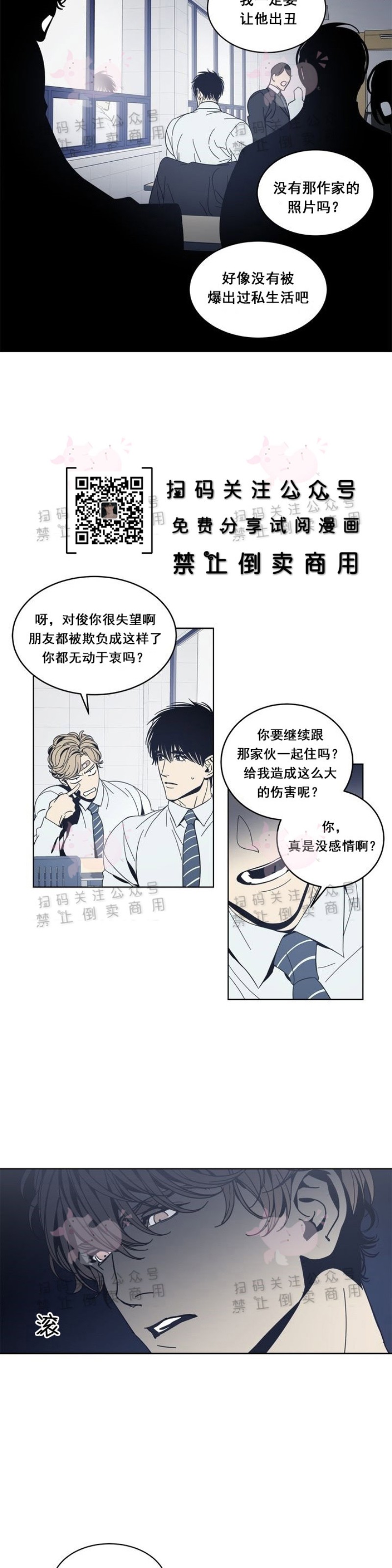 《黑镜/谁在镜子里(停更)》漫画最新章节第7话免费下拉式在线观看章节第【17】张图片