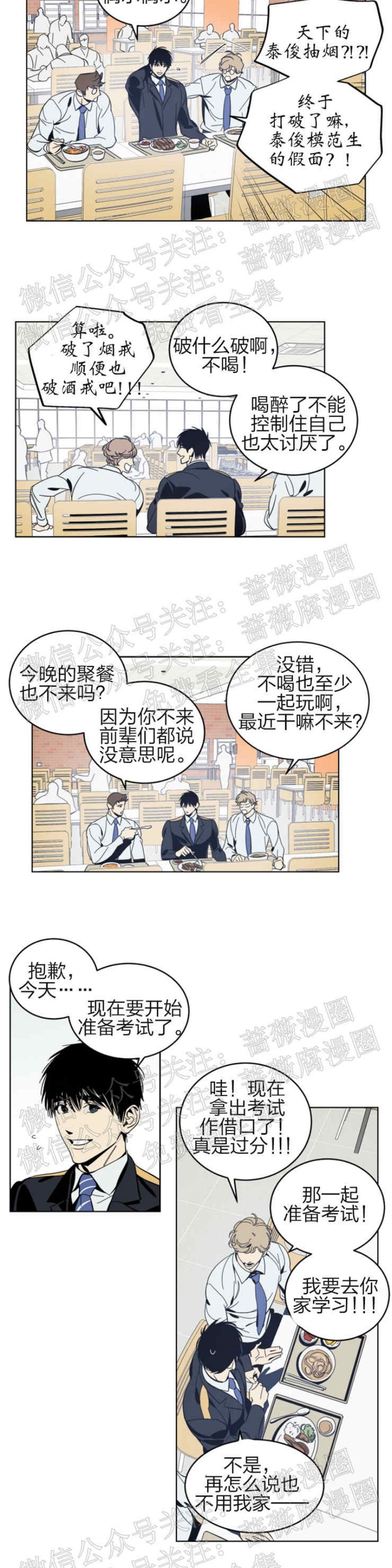 《黑镜/谁在镜子里(停更)》漫画最新章节第17话免费下拉式在线观看章节第【8】张图片