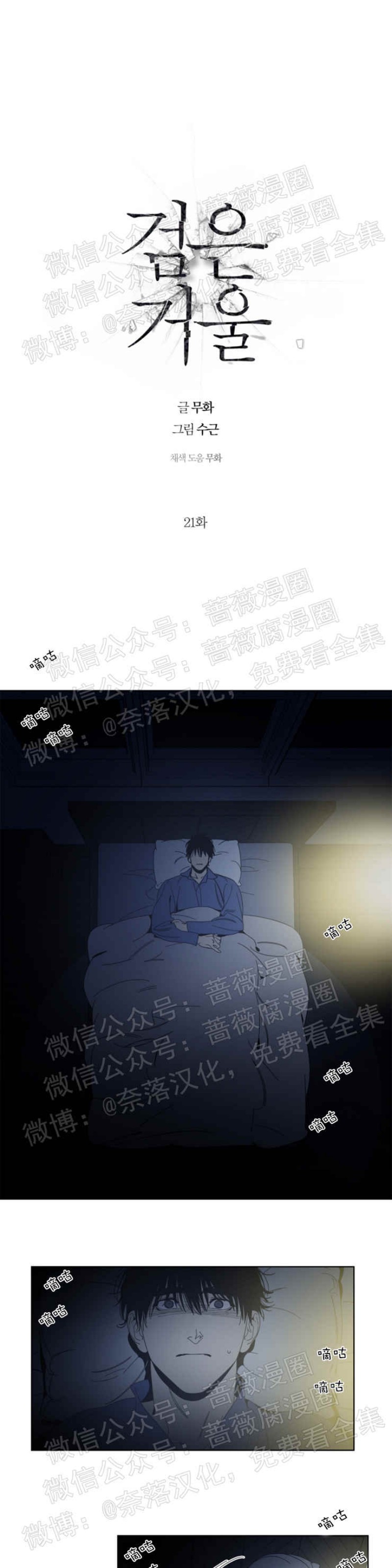 《黑镜/谁在镜子里(停更)》漫画最新章节第21话免费下拉式在线观看章节第【1】张图片